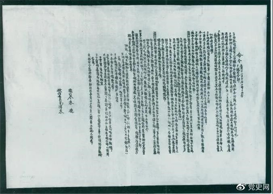 1931年3月，國民黨政（zhèng）府調動20萬兵力向中央革命根（gēn）據地發動第（dì）二次“圍剿”。圖為紅一方麵軍總司令部發出的作戰命令。.jpg