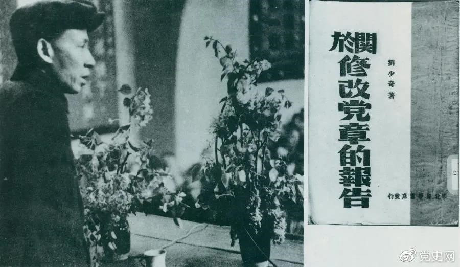 1945年5月14日，劉少奇在（zài）中國共產黨（dǎng）第七次全國代表大會上作《關於（yú）修改黨章的報告》。.jpg