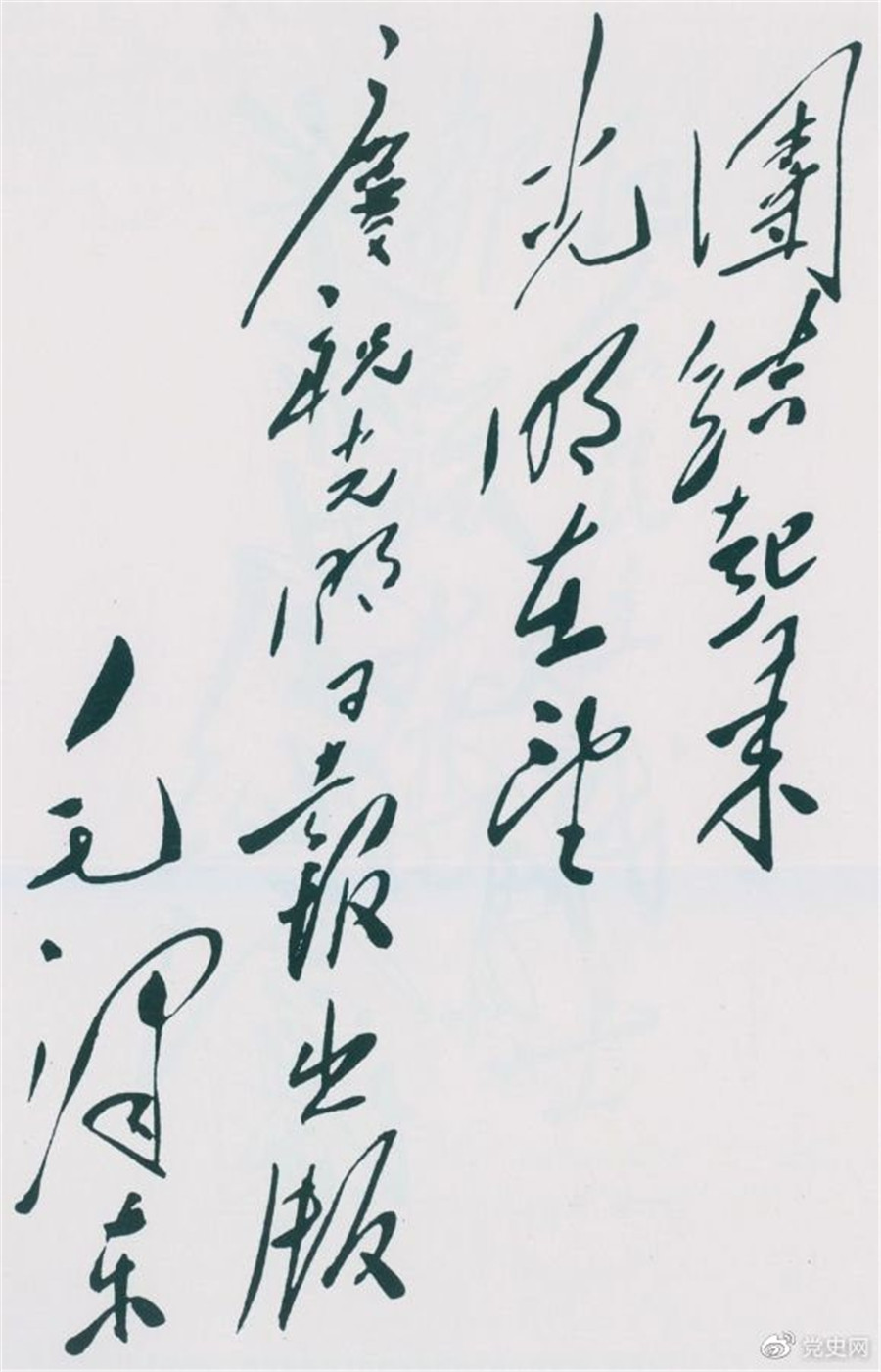 1949年6月（yuè）16日，毛澤（zé）東為慶祝光明日報出版題詞：團結起來（lái），光明在望。.jpg