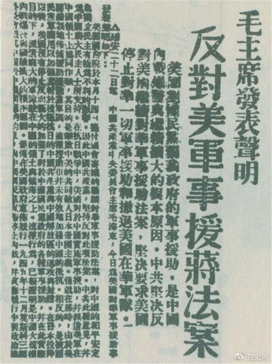 1946年6月22日，毛澤東發表聲明，堅決反對美國政府軍事援蔣法案，堅決反對（duì）美國派軍事顧問團來華，堅決要（yào）求美國立即停止對華的所謂軍事援助，立即撤回在華的美國軍隊（duì）。.jpg