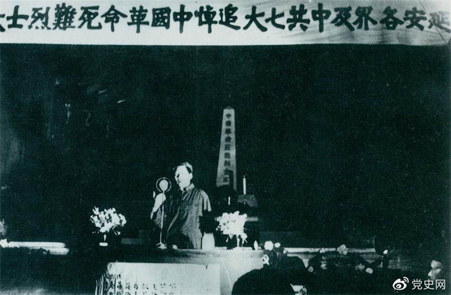 1945年6月17日，中共七大代表及延安各界代表在中央黨校大禮堂，舉行中國革命死難烈士追悼大會。圖為毛澤東致悼詞。.jpg