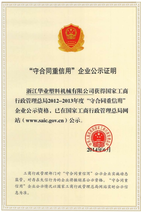 守合(hé)同(tóng)重信用單位(wèi)