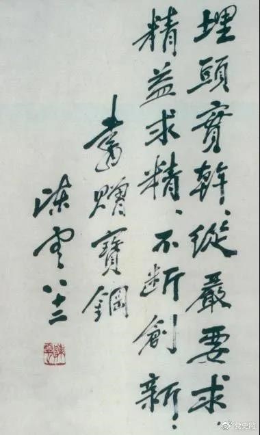 1986年5月18日，陳雲給寶鋼的題（tí）詞。.jpg